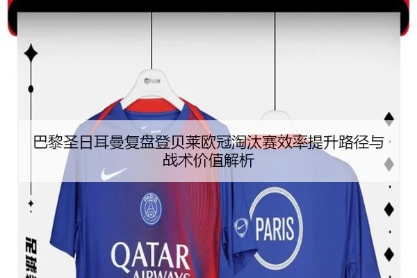 ba-li-sheng-ri-er-man-fu-pan-deng-bei-lai-ou-guan-tao-tai-sai-xiao-lv-ti-sheng-lu-jing-yu-zhan-shu-jia-zhi-jie-xi-2-643.jpg